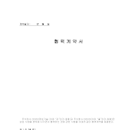 협력계약서 협력계약서